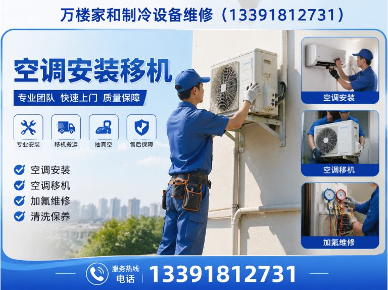 石景山区空调维修中心展示图