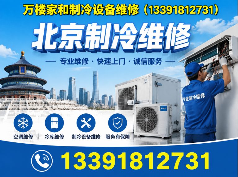石景山区制冷设备故障检测展示图